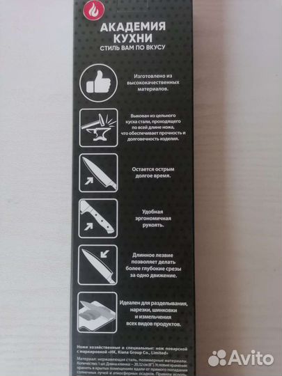 Нож поварской 20 см, Академия кухни
