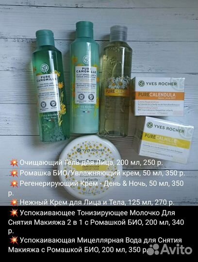 Уход для лица Ив роше Yves Rosher