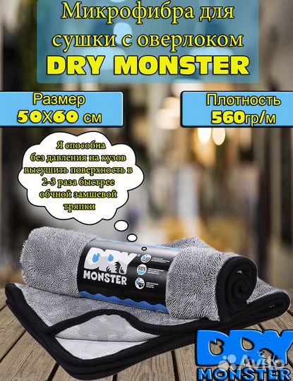 Dry Monster Серая микрофибра для сушки с оверлоком