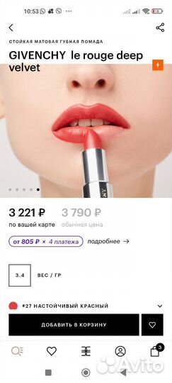 Помада Givenchy le rouge deep velvet 27