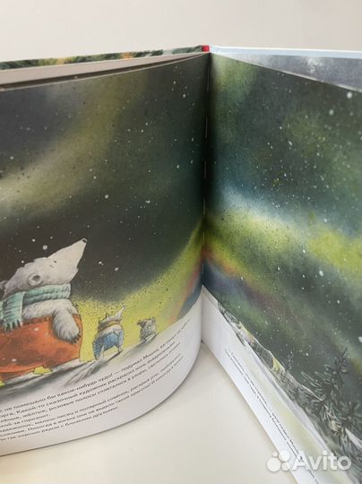 Книга Как белый мишка нашел друзей