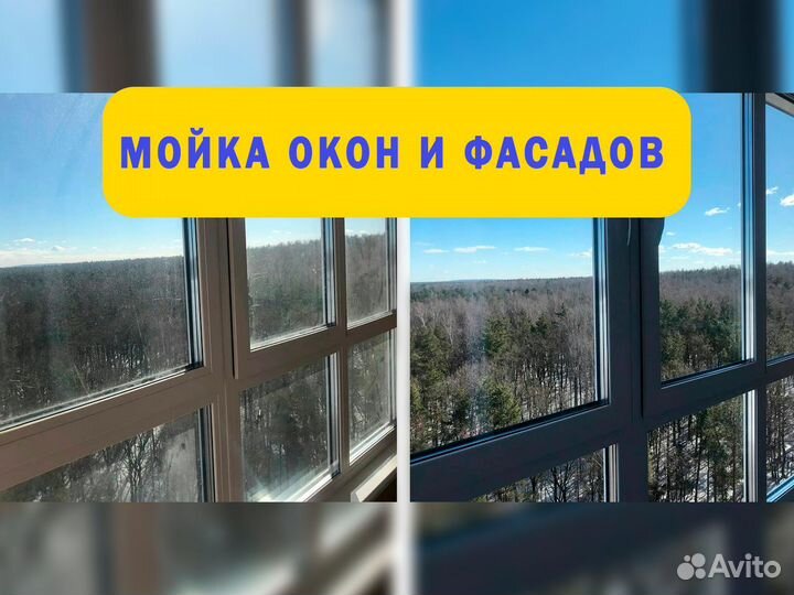 Мойка окон без разводов