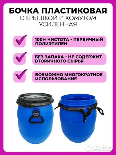 Бочка пластиковая для воды 48 литров пищевая