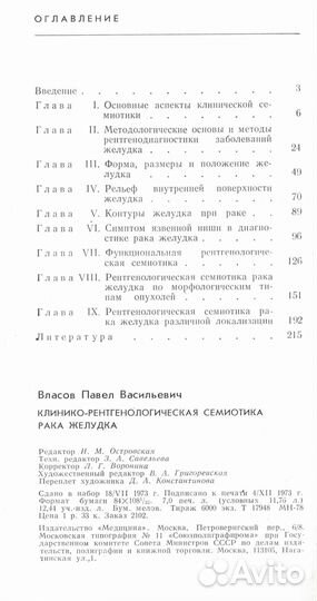 Рентгенология Хирургия Онкология Гастроэнтерология