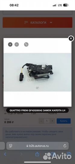 Замок капота