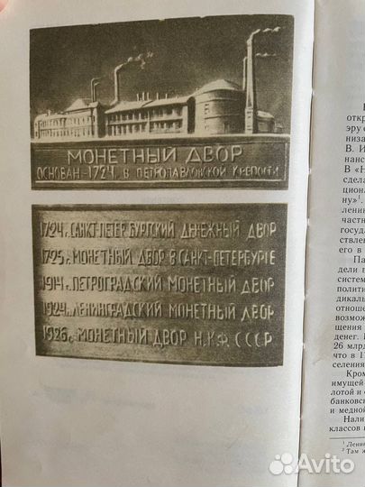 Монеты СССР А.А. Щелоков книга