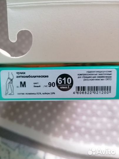 Компрессионные чулки 1 класс новые