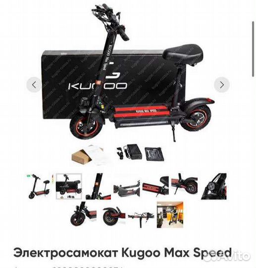 Электросамокат kugoo max speed