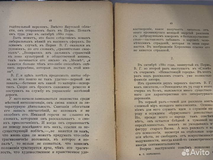 Книга H. шаховская.B. Г. Короленко.Опытъ біографич