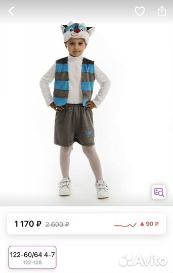 Новогодний костюм