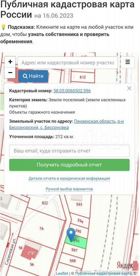 Участок 2,1 сот. (СНТ, ДНП)