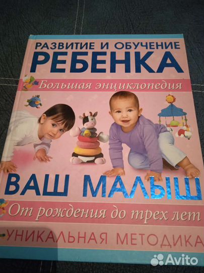 Книга Развитие и обучение ребенка