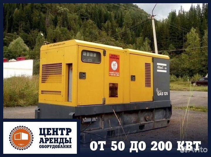 Аренда генератора 50, 80, 100, 200 и более кВт