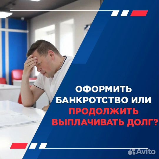 Банкротство