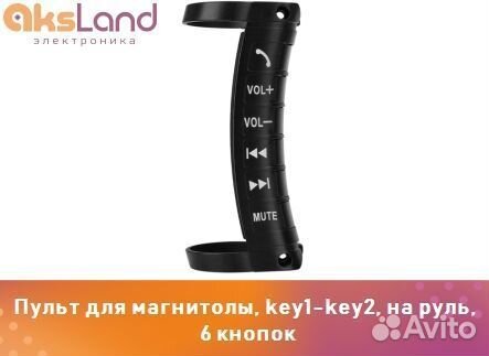 Пульт для магнитолы, key1-key2, на руль, 6 кнопок