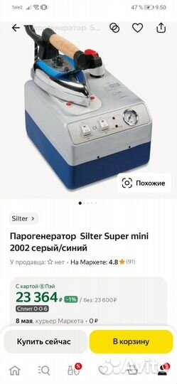 Парогенератор Silter Super mini 2002