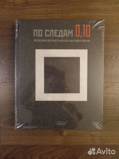 Альбомы русский авангард футуризм Малевич Корбюзье