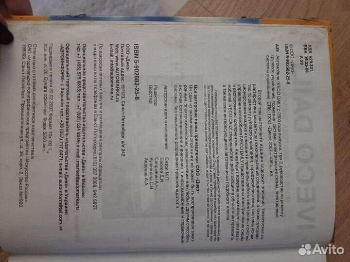 Руководство по эксплуатации для Iveco Daily