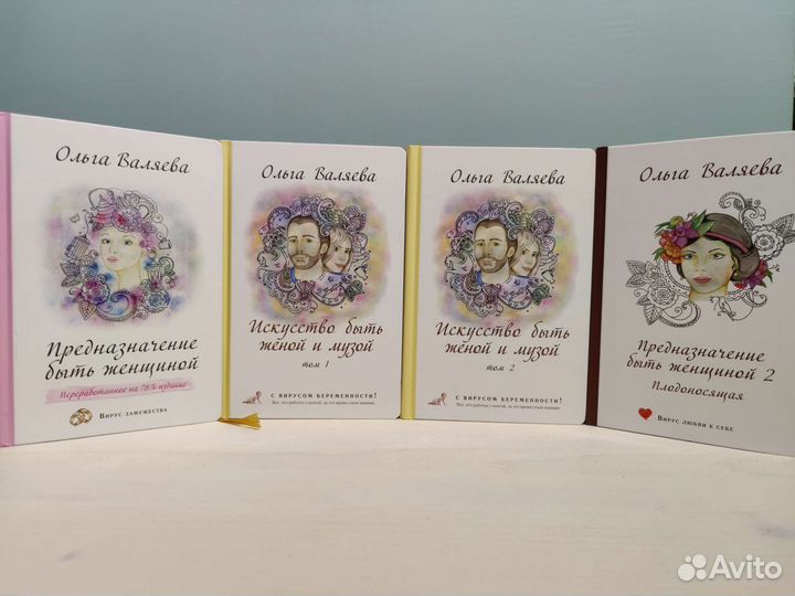 Ольга Валяева Предназначение быть женщиной