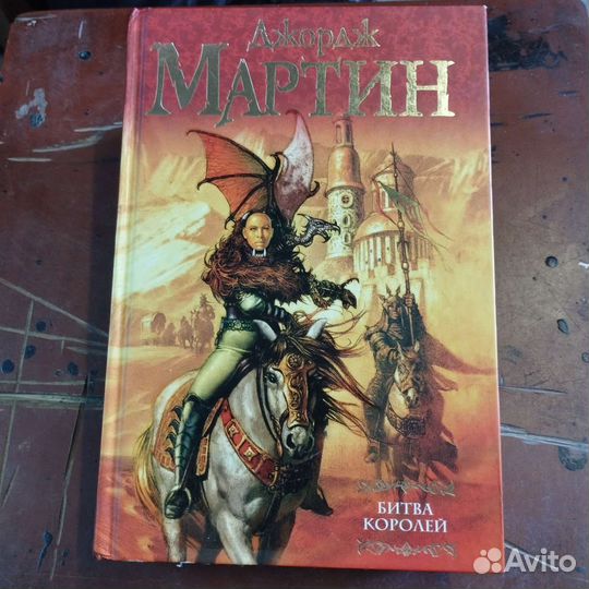 Книги (Битва королей, Солярис, Дэн Браун и др)