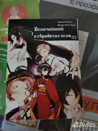 Манга проза бродячих псов