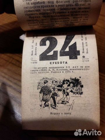 Отрывной календарь 1963, цена за один лист объявление продам