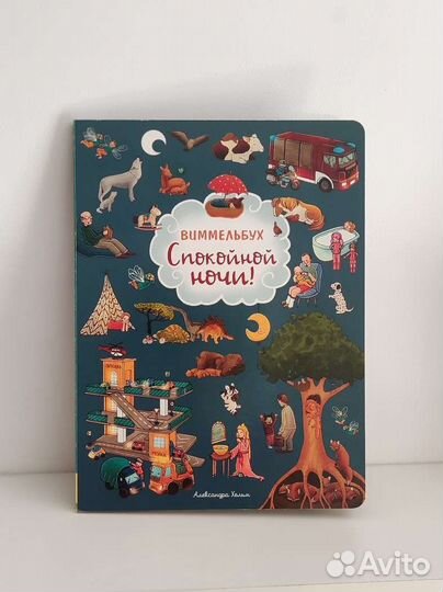 Виммельбух 