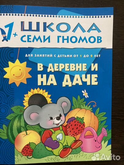 Школа семи гномов 1+