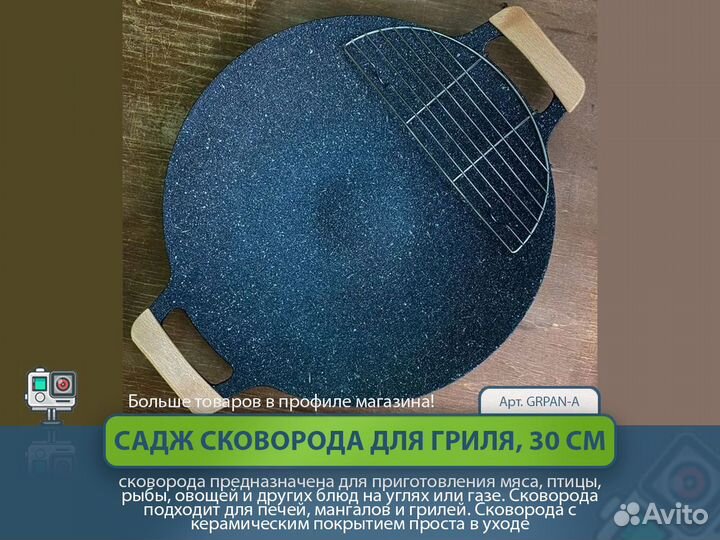 Садж сковорода для барбекю, гриля, стейков, 30 см