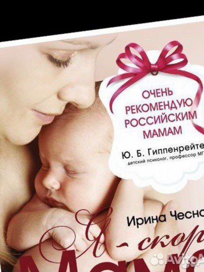 Книга «Я мама»