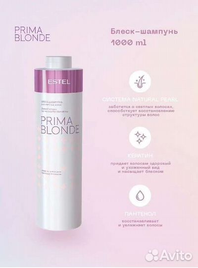 Шампуни и бальзам литровые Эстель