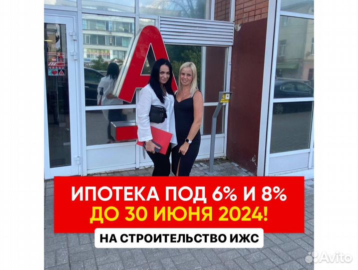 Ипотека на строительство