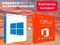 Ключ Windows 10 Pro 11 Pro Office 2019 2021 ESD