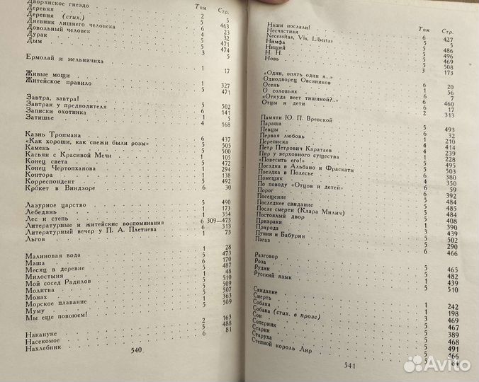 Тургенев собрание сочинений в шести томах