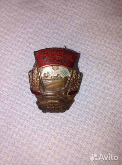 Отличник социалистического соревнования