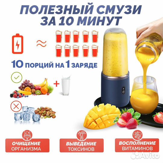 Беспроводной портативный блендер