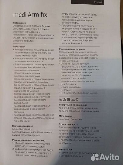 Бандаж корсет локтевой отводящая шина medi arm fix