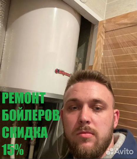 Ремонт бойлеров и кулеров для воды