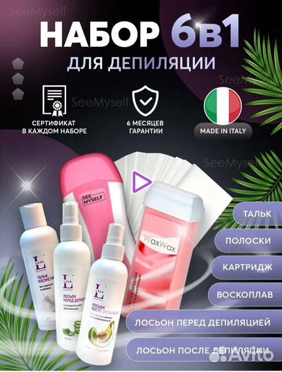 Набор для депиляции