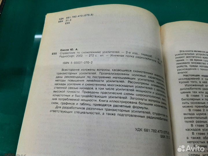 Справочник по схемотехнике усилителей