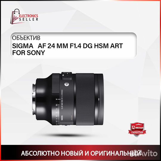 Sigma AF 24 MM F1.4 DG HSM ART FOR sony