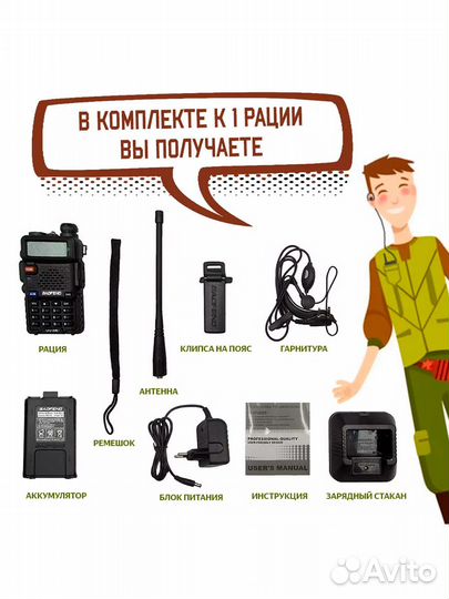 Рация Baofeng UV-5R (8W) 3 уровня