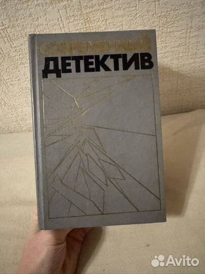 Современный детектив