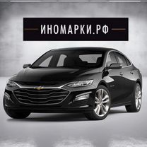 Новый Chevrolet Malibu 2.0 AT, 2024, цена 3 990 000 руб.