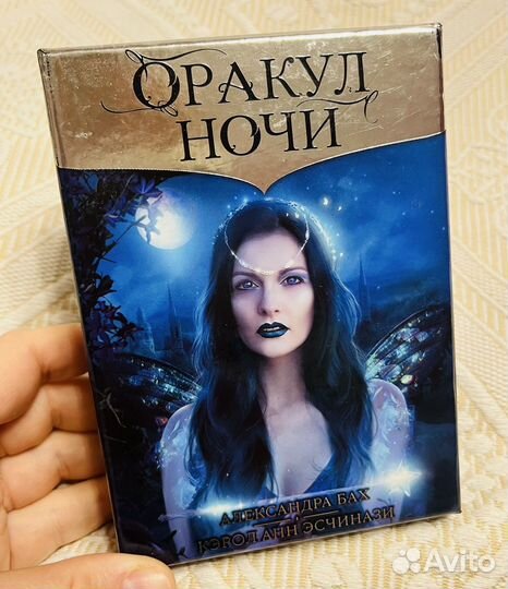 Оракул ночи