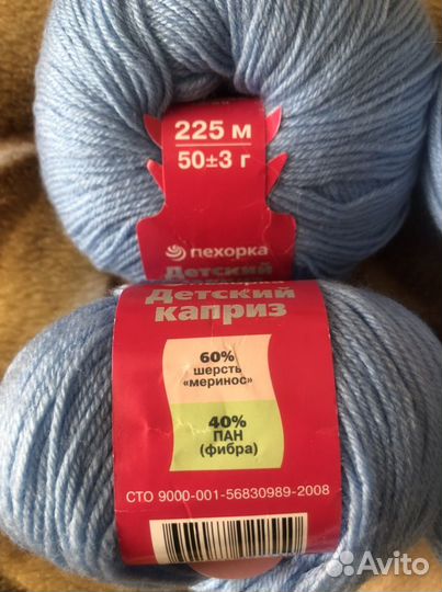 Пряжа «Детский каприз» состав 60/40