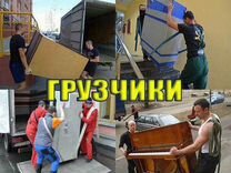 Услуги Грузчиков и Разнорабочих