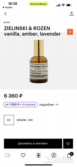 Концентрированные духи Zielinski & Rozen