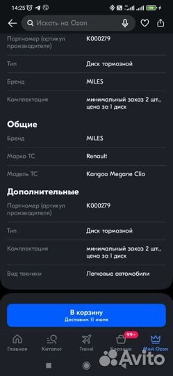 Тормозные диски miles