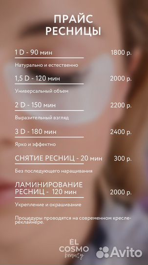 Наращивание ресниц в кресле-реклайнере